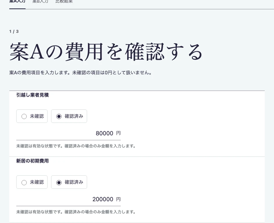 引越し費用比較の条件の入力画面