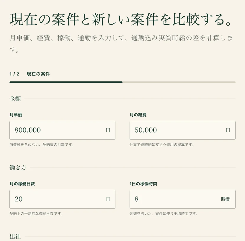 単価のあとの条件の入力画面