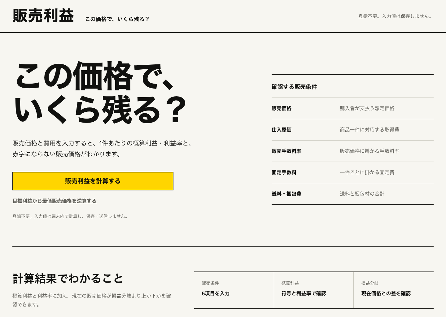 販売利益のサービス紹介画面