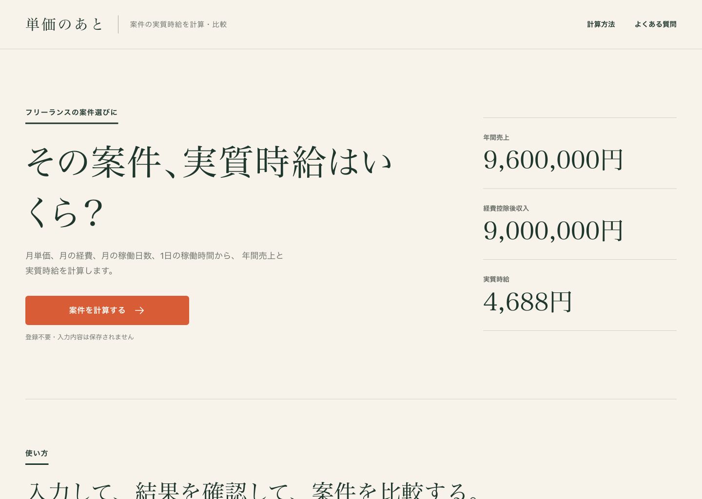 単価のあとの案件条件入力画面